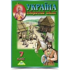 Атлас Історія УКРАЇНИ 7 КЛАС МАПА