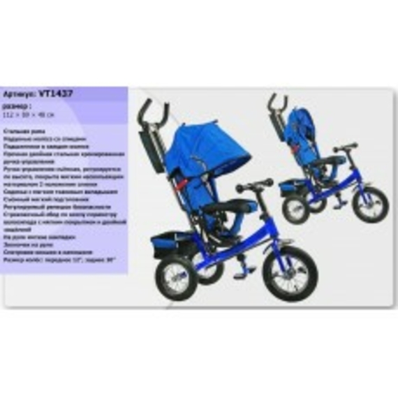 Велосипед 3-х колес VT1437 СИН (1шт) складной козырек, колеса со спицами