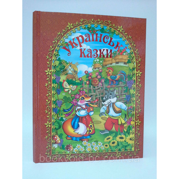 Українські казки. Червона