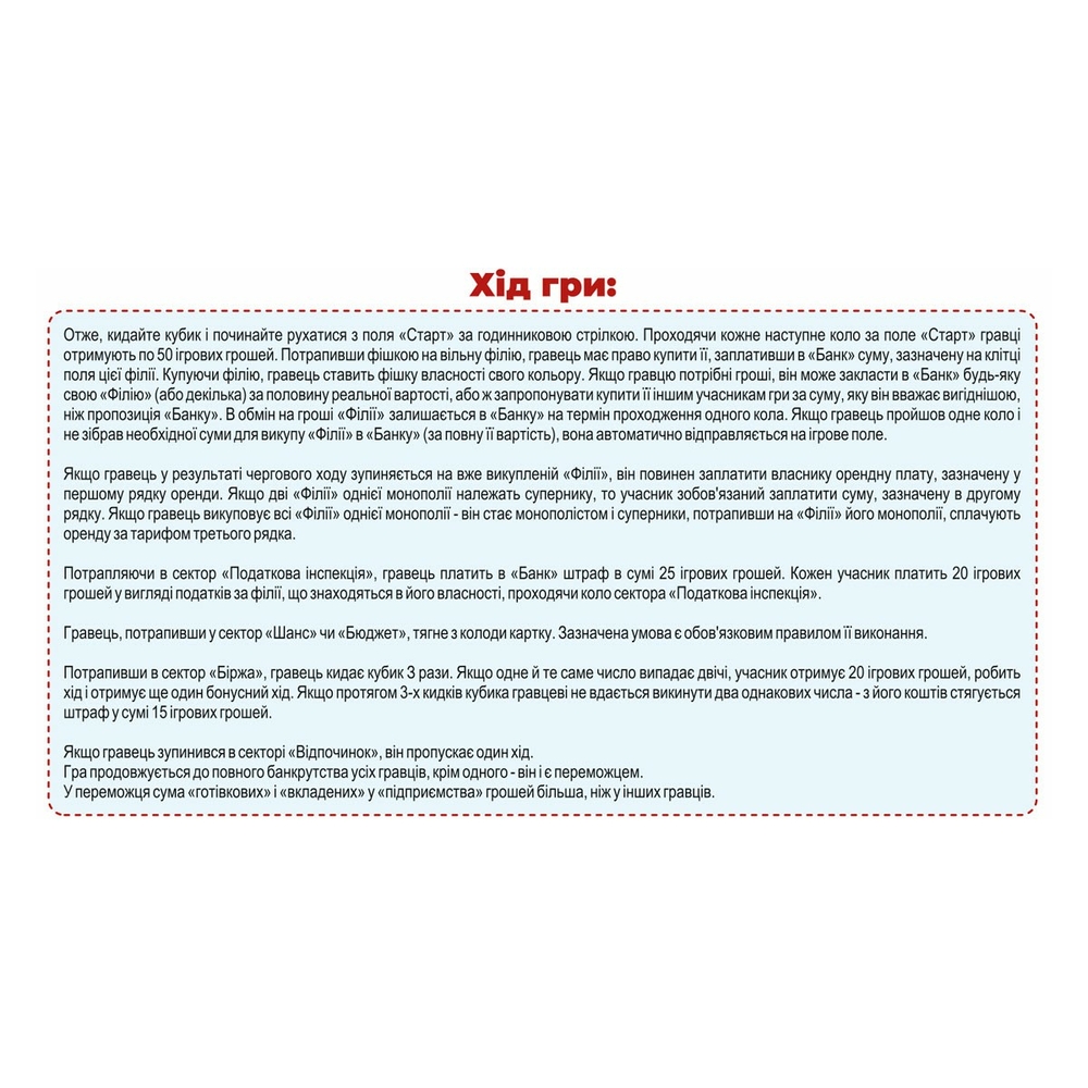 Фото, Відеоогляди настільна гра "дитяча монополія технок", арт.0755