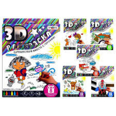 3D раскраски 
