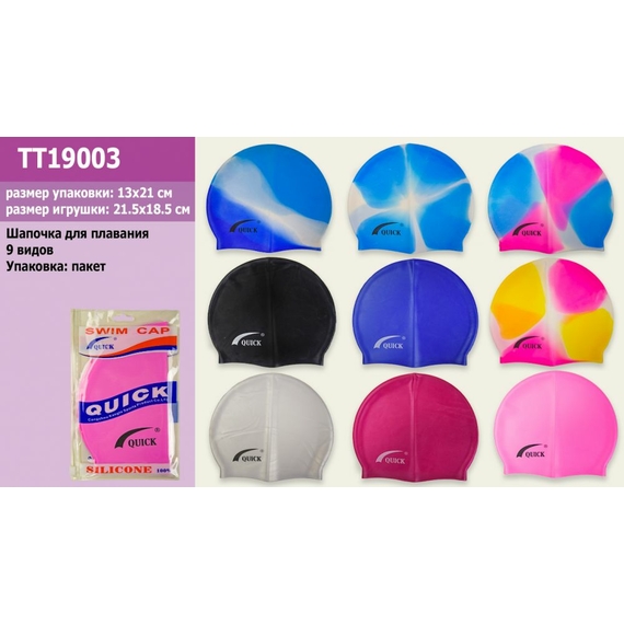 Шапочка ТТ 19003 (400шт) для плавання в пакеті