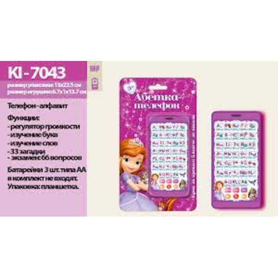 Муз.телефон Софія KI-7043 на бат.звуки світло у коробці