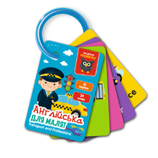 Гра розвиваюча картки на кільці. Англійська. «Транспорт та професії» Vladi Toys VT5000-16