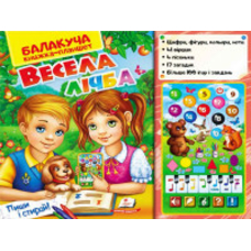 Балакуча книга весела лічба