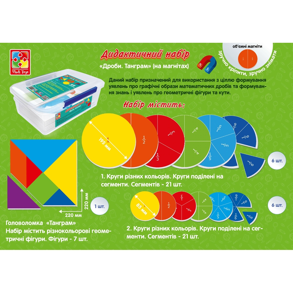 Фото, Відеоогляди демонстраційний магнітний набір «дроби. танграм» vt5555-03